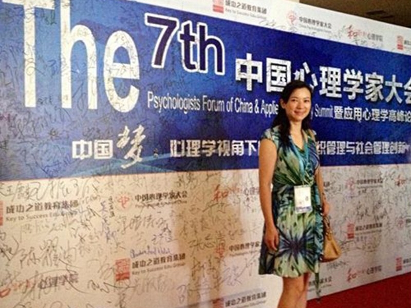 2013年第七届心理学家大会