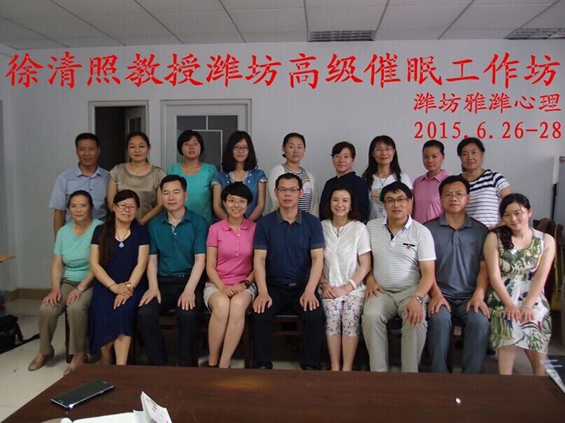 雅潍心理高级催眠工作坊、