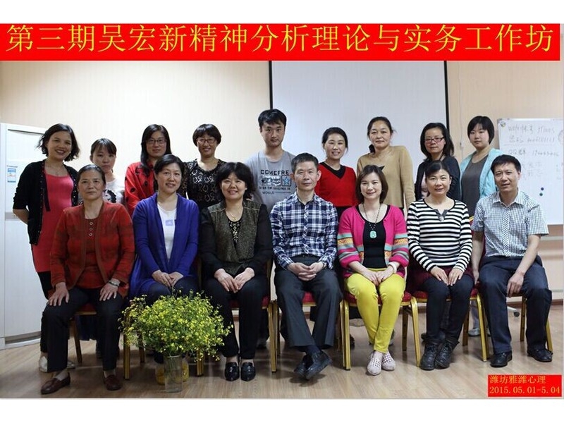 雅潍心理第三期精分理论与实务工作坊