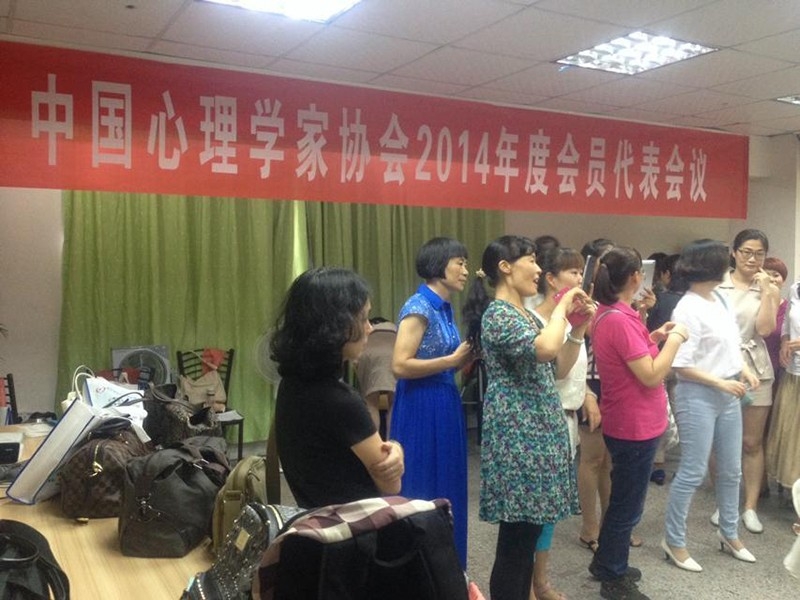 心理学家协会代表会议