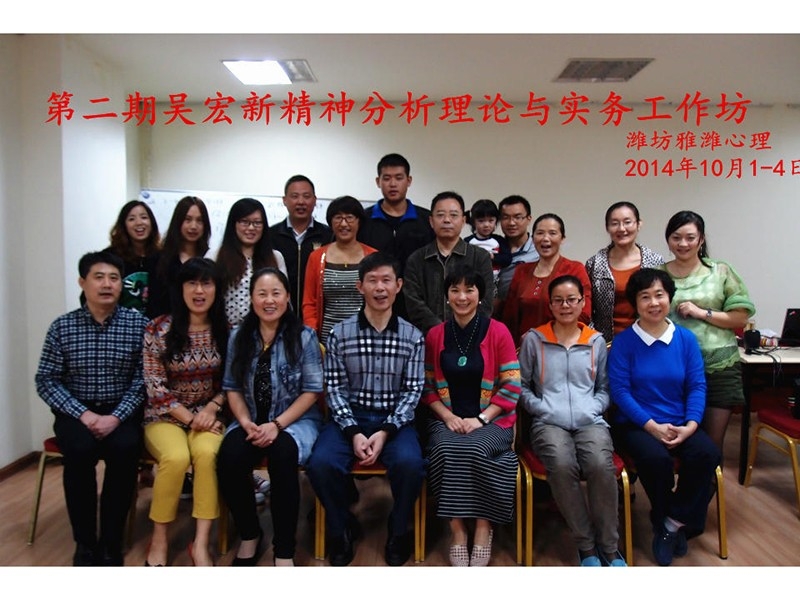 吴宏新第二期精分班